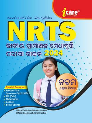 CLASS-9TH NRTS (National Rural Talent Search Examination) FOR 2024