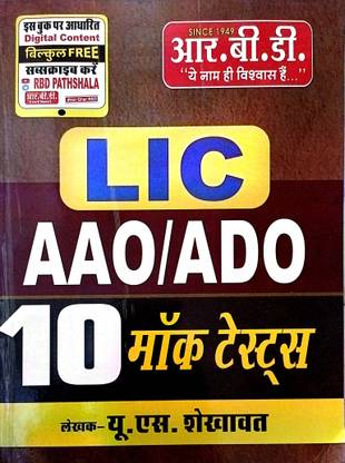 Lic Aao / Ado | 10 Mock Test | Paperback |hindi | U S Shekhawat