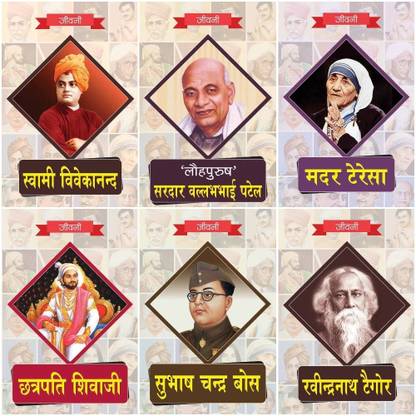 Biography Of Subhash Chandra Bose, Mother Teresa,Chhatrapati Shivaji,Rabindra Nath Tagore,Lohpurush' Saradar Vallabhbhai Patel,Swami Vivekananda (Set Of 6 Books)