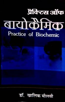 Practice Of Biochemic