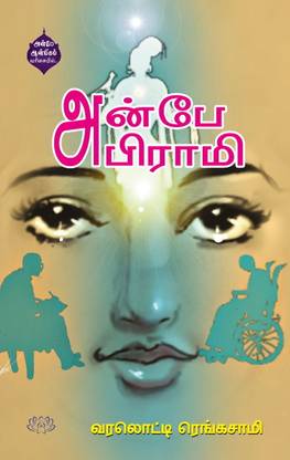 Anbe Abirami