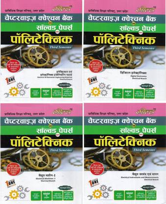 Polytechnic Eletrical Engineering 3rd Semester Chapterwise Solved Papers 4 Books In Hindi ( Electrical Instruments And Measurements , Electrical Machines-1 , Digital Electronics , Electrical And Eletronics Engineering Materials )