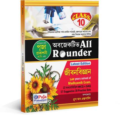 Madhyamik (WBBSE) Objective & SAQ Question & Answer All Rounder LIFE SCIENCE