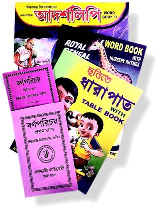 Children Bengali Book (Set Of 5)