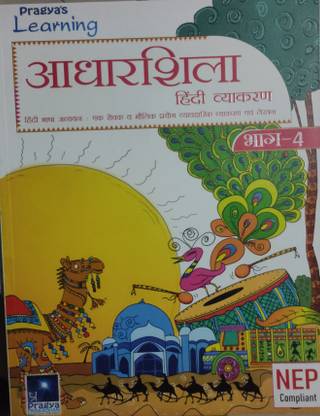 Adharshila Hindi Vyakran 4