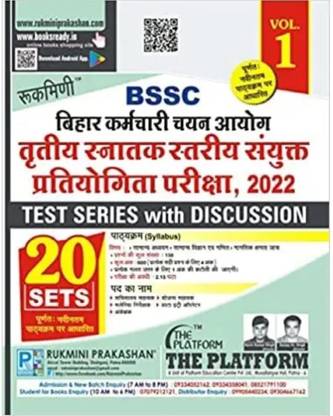 Rukmini Bssc Sntak Stariya Pariksha Test Serious (Vol-1)