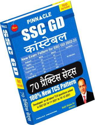 SSC GD Constable 70 Practice Sets New Pattern | Hindi Medium
