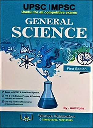 जनरल साइंस -(इंग्लिश)
