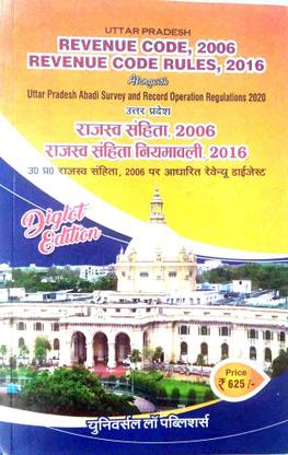 Revenue Code, 2006
Revenue Code Rules,2016
Alongwith
Uttar Pradesh Abadi Survey And Record Operation Regulations 2020.(Diglot)