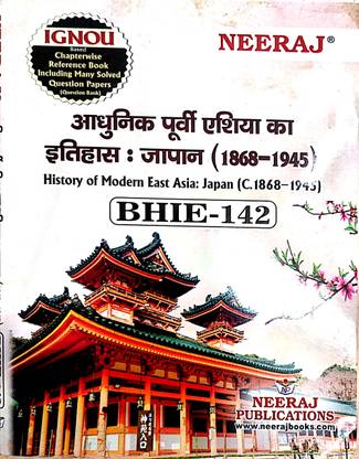 IGNOU BA History Program Help Guide ( BHIE-142, HINDI )