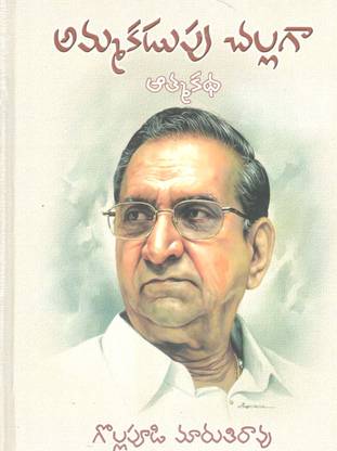 Amma Kadupu Challaga