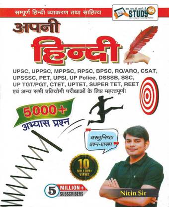 General Hindi ( Hindi Grammar / Hindi Sahitya ) 2022-23 Useful For UPSC UPPSC MPPSD RO/ATO CSAT UPSSSC PET UPSI SSC CTET UPTET REET TGT PGT