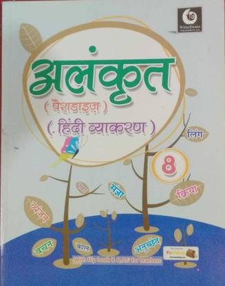 Alankrit Paradise Hindi Vyakaran Class 8