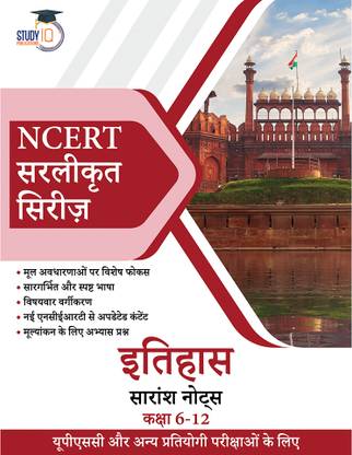 NCERT Simplified Series History Notes Class 6-12 (New) In Hindi For UPSC, State PSC And Other Competitive Exams 2025