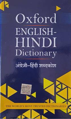 ऑक्सफोर्ड डिक्शनरी (इंग्लिश टू हिंदी) 2023 एडिशन, वर्ल्ड्स बेस्ट ट्रस्टेड डिक्शनरी, विथ प्रॉपर प्रोनन्सिएशन
