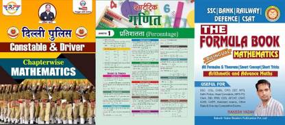 Delhi Police Constable Chapterwise Mathematics With Target Short Trick Maths Newspaper And Rakesh Yadav Formula Book