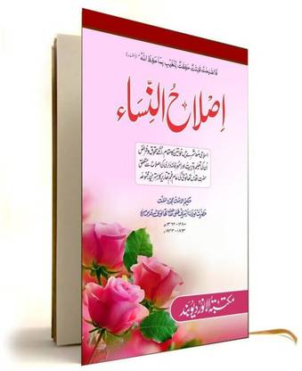 Islahun Nisa By Ashraf Ali Thanvi