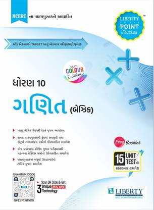 Liberty Ganit-Mathematics(Basic) Std.10 To The Point Series For Board Exam 2023