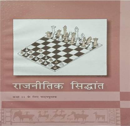 NCERT Rajniti Siddhant Bhag II Textbook For Class 11 (Hindi)