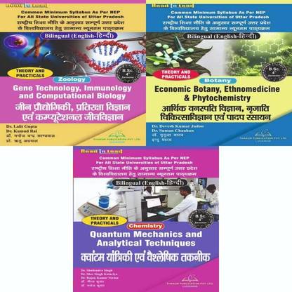 ठाकुर पब्लिकेशन B.sc 4th सेमेस्टर ZBC ग्रुप सेट(3 In1) कॉम्बो पैक (बायलिंगुअल- एच एंड ई) यू.पी स्टेट NEP कॉमन मिनिमम सिलेबस
