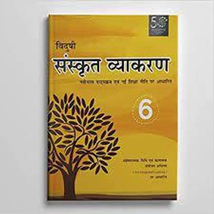 विदुषी संस्कृत व्याकरण क्लास 6