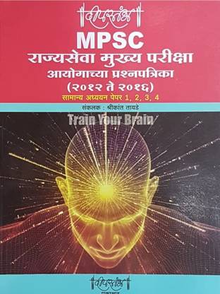 दीपस्तम्भ MPSC राज्यसेवा मुख्य परीक्षा अयोगच्या प्रश्नपत्रिका
