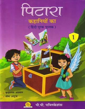 Pitara Kahaniyon Ka For Class - 1