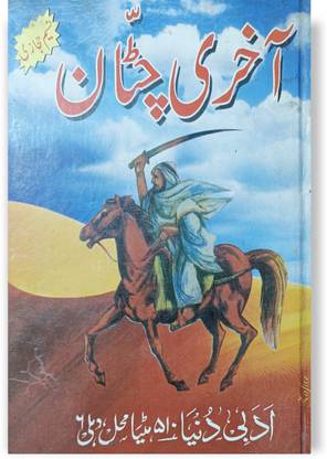Aakhri Chatan Book Urdu Islamic History