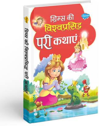 Grimm's Ki Vishwaparsidh Pari Kathayein | 1 Story Book