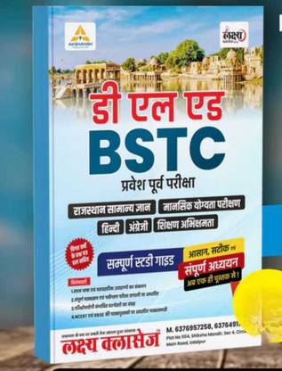 BSTC (Pre D El Ed) 2025 Complete Study Guide Book