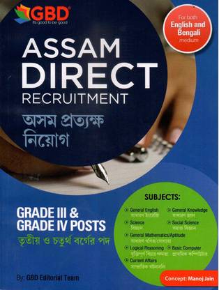 GBD-Assam Direct Recruitment In Bengali Medium | A Guide Book On State Level Recruitment Commission's Examinations Against Various Vacancies In Various Departments Of Assam For All Grade III And Grade IV Posts | Includes General English, General Mathematics, General Knowledge, Science And Technology, Computer Science, Current Affairs | Best Selling Guide Book For All Grade III And Grade IV Posts Of Assam | Best Guide Book For Best Results