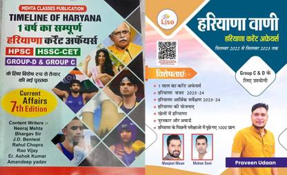टाईमलाइन ऑफ हरियाणा 1 ईयर कम्पलीट हरियाणा करेंट अफेयर्स फॉर HPSC HSSC CET ग्रुप डी ग्रुप सी HTET विथ 20200 हरियाणा रफतार करेंट अफेयर्स जीके बाय परवीन उड़ान दीवान सिंह मेहता क्लासेज़ एकलव्य कृष्ण क्लासेज़