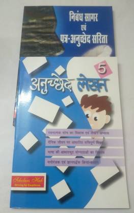 Anuchchhed Lekhan - 5 & 
Nibandh Sagar Avam Patra Anuchchhed Sarita