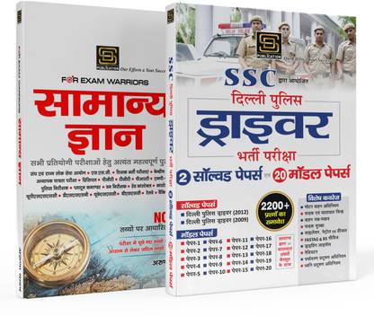 SSC Delhi Police Driver Requirement Exam Solved Papers & Model Papers | SD Publication & Exam Warrior General Knowledge: Ultimate Competitive Exam Guide