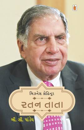 Business Kohinoor : Ratan Tata Gujarati Book
