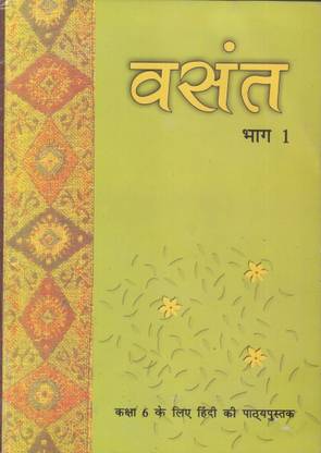 Hindi Class 6th NCERT Book