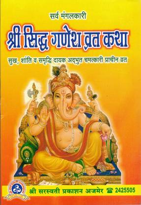 Shri Siddh Ganesh Vrat Katha || Set Of 11 Books (Book Size-13*18)