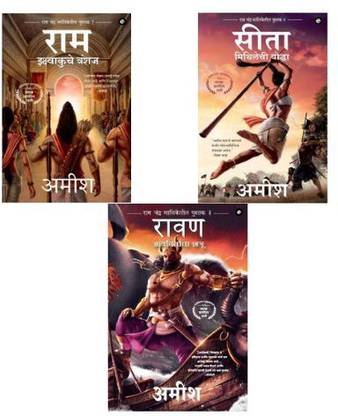 Ram Chandra Series: Ram, Sita & Raavan Set (Book Of 3)
