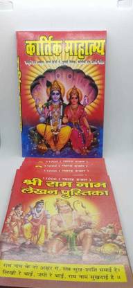 Kartik Mahataya(Tulsi Chalisa, Aarti) And Shree Ram Naam Lakhan Pustika