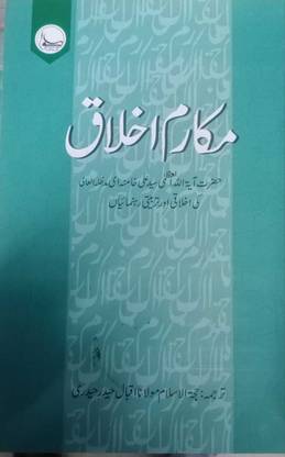 Makarim Ul-Akhlaq