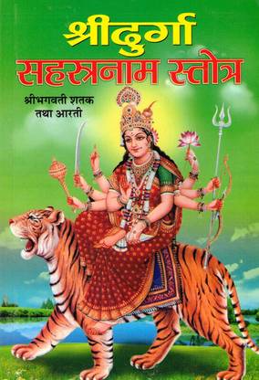 Durga Sahastranaam Stotra Book (Book Size - 18*12 Cm)