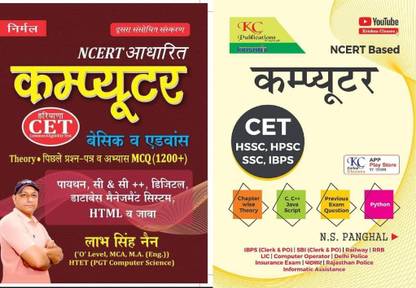 NCERT बेस्ड लाभ सिंह नैन कंप्यूटर फॉर हरियाणा CET एग्ज़ाम बेसिक एंड एडवांस रिवाइज़्ड 2nd एडिशन थ्योरी प्रीवियस ईयर MCQ पाइथन C एंड C++ डिजिटल डेटा बेस मैनेजमेंट सिस्टम HTML जावा विथ NCERT बेस्ड कंप्यूटर बाय कृष्ण क्लासेज़ फॉर CET HSSC HPSC SSC IBPS