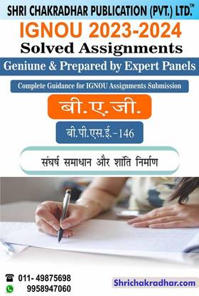 IGNOU BPSE 146 Solved Assignment 2023-24 Sangharsh Samadhan Aur Shanti Sthapan IGNOU BAG Political Science (2023-2024) Bpse146