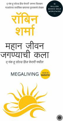 Megaliving: 30 Days To A Perfect Life (Marathi)