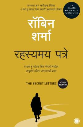 Robin Sharma - The Secret Letters- Marathi