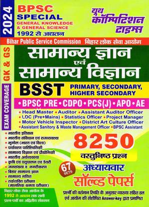 BPSC Special GS & General Science Chapterwise Solved Papers 2024