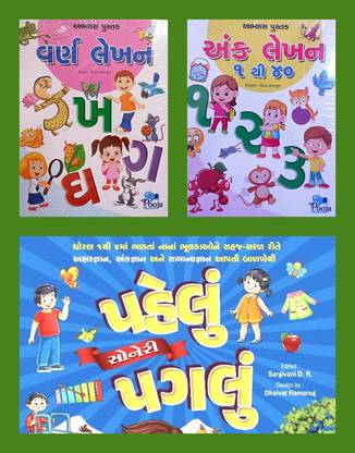 Gujarati Alphabet (Varn Lekhan) , Gujarati Numbers (Ank Lekhan) Writing Practice Book & First Step (Set Of 3 Books)