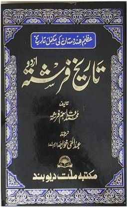 Tareekh E Farishta