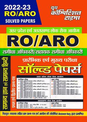 RO/ARO Pre & Mains Solved Papers 2023