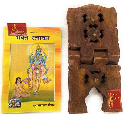 भक्त रत्नाकर, संक्षिप्त भक्त चरित डेवोटी कैरेक्टर्स कोड-184 पब्लिश्ड बाय गीता प्रेस इन हार्डकवर कमिंग अलोंग विथ स्पेशली डिज़ाइंड वुडन बुक स्टैंड फॉर रीडिंग